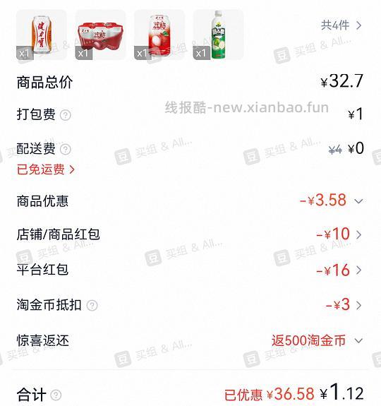 9瓶健力宝💰1 - 线报酷