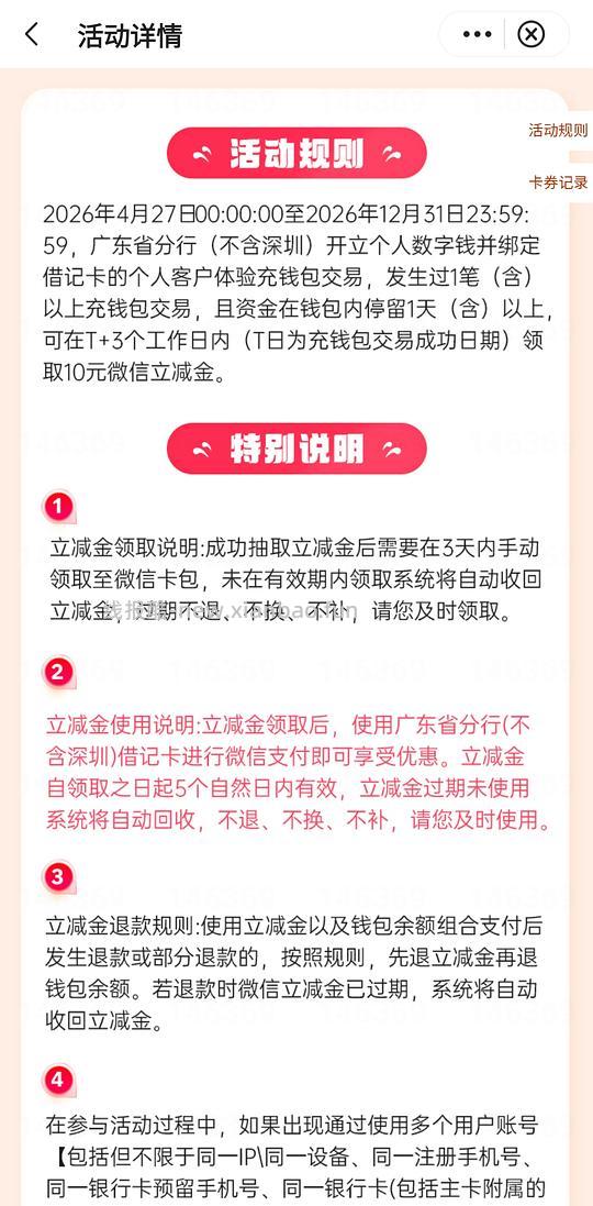 中行充数币10r立减金，限广东 - 线报酷