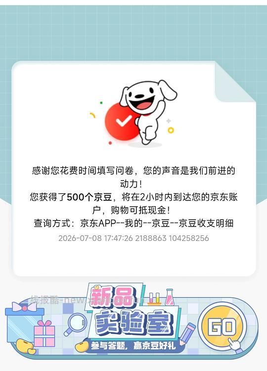 京东调研500京豆 - 线报酷