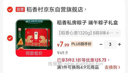 车跑无货 稻香村粽子 8粽+4鸭蛋+绿豆冰糕 三件2.1折 单盒7.99r 可以分地址 - 线报酷