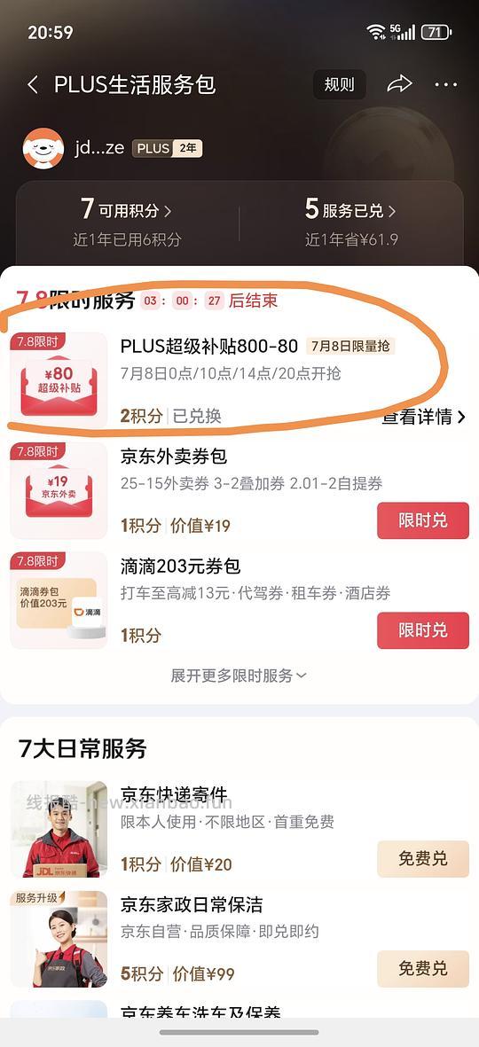 jd优衣库1000-300，可抵叠加plus800-80 - 线报酷