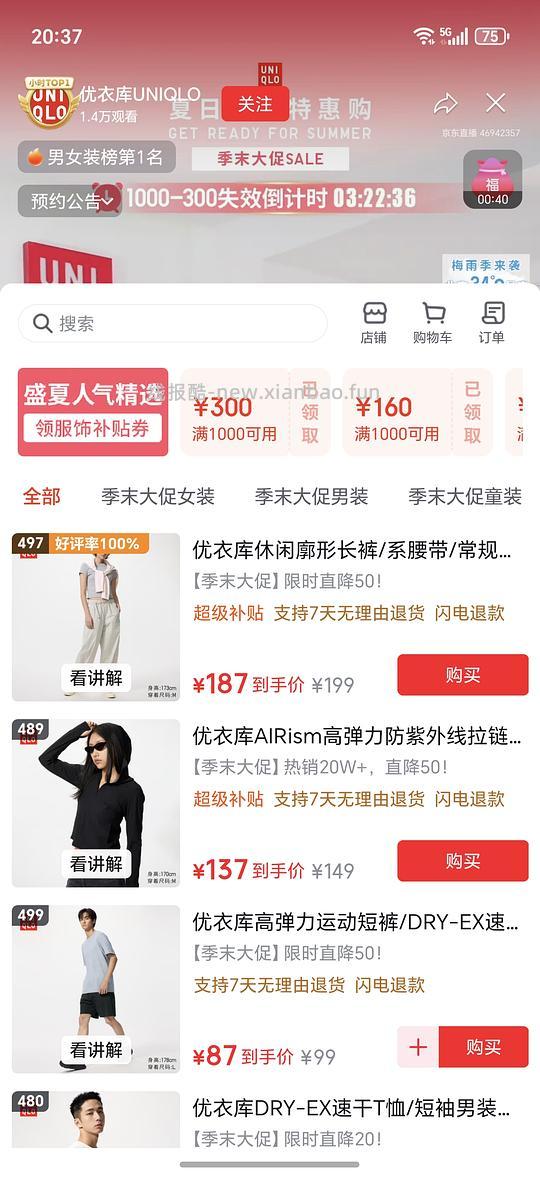 jd优衣库1000-300，可抵叠加plus800-80 - 线报酷