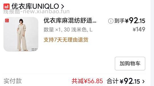 jd优衣库1000-300，可抵叠加plus800-80 - 线报酷