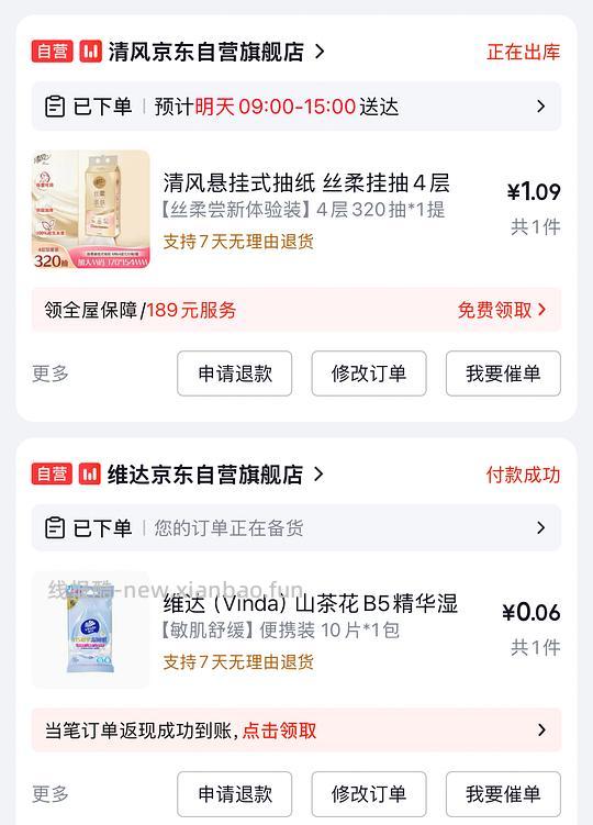 1选左右买手提纸，和一小包湿厕纸 - 线报酷