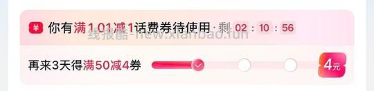 50-4话费（三网应该都行） - 线报酷