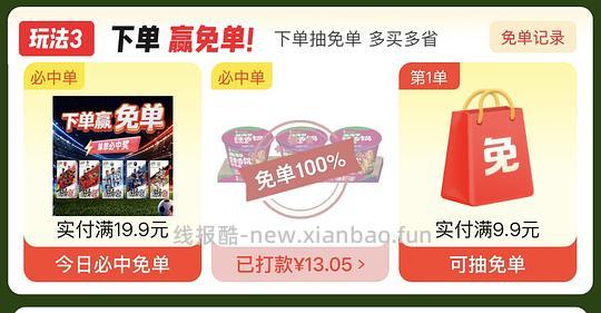 京东超市免单 - 线报酷