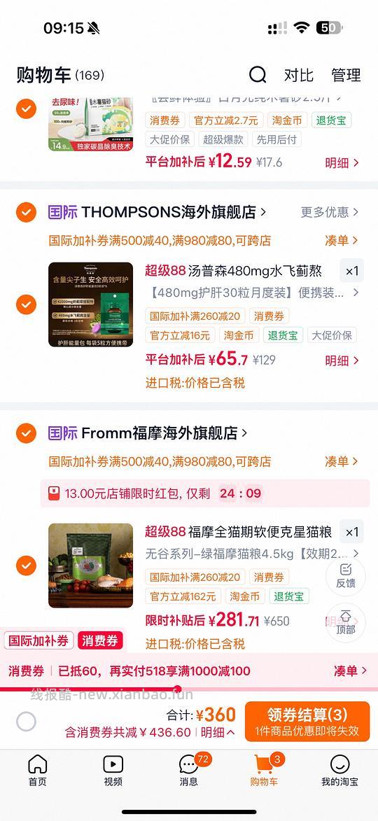 福摩猫粮281 - 线报酷