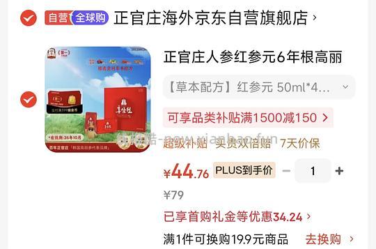 正官庄红参元42包 45 - 线报酷