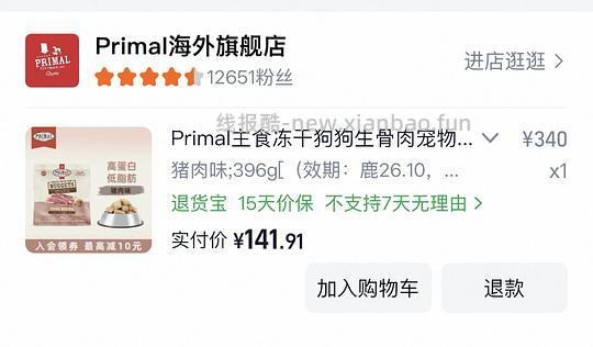pr冻干398g好价140远 - 线报酷