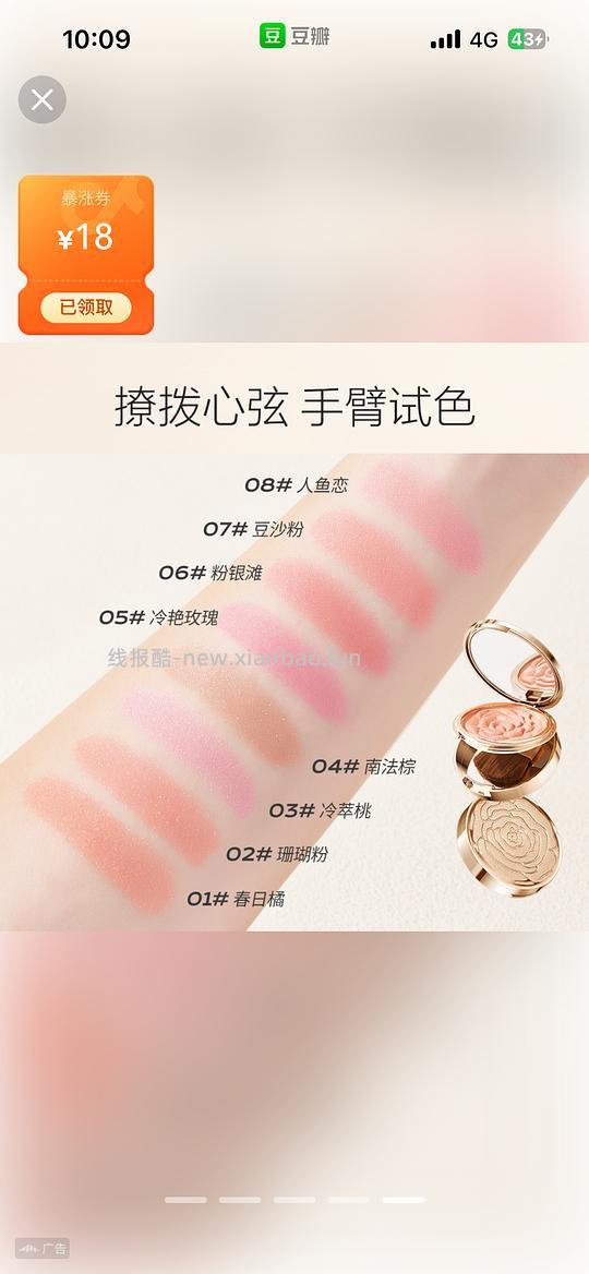 罗莉卡腮红4入 - 线报酷