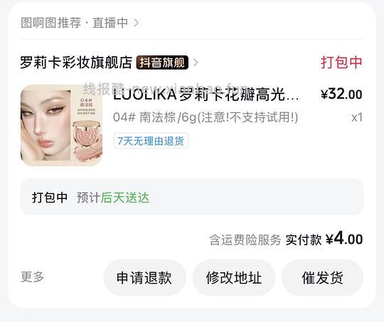 罗莉卡腮红4入 - 线报酷