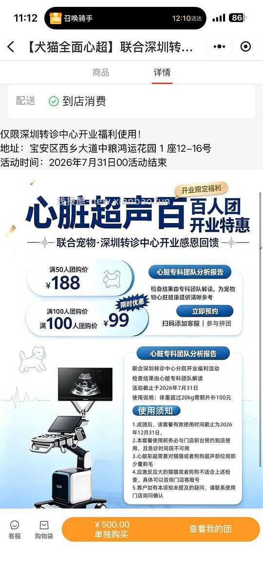 猫狗全心彩超拼团99元 - 线报酷