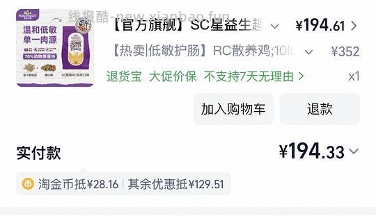 sc鸡肉猫粮10磅 178r左右 评论区最低做到136r - 线报酷