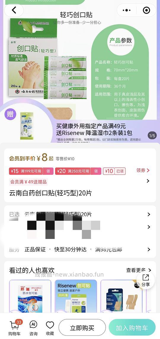 屈臣氏小程序10元有门槛 - 线报酷