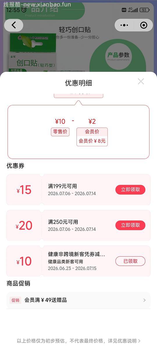 屈臣氏小程序10元有门槛 - 线报酷