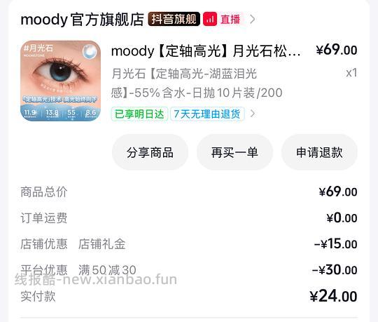 moody花色日抛20.2左右10片 - 线报酷