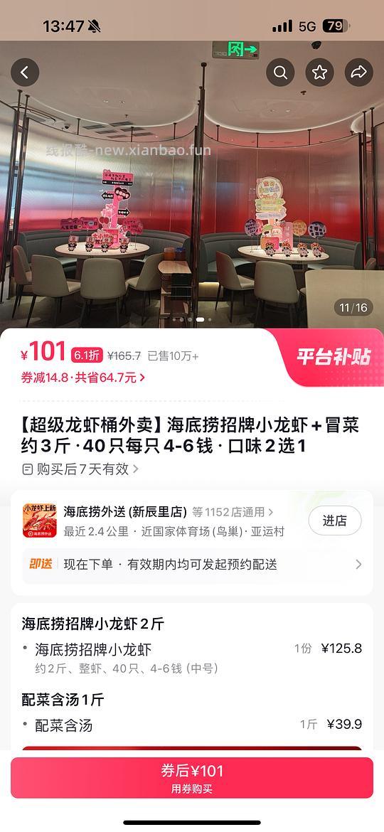 海底捞小龙虾2斤+涮菜1斤 101值吗 - 线报酷
