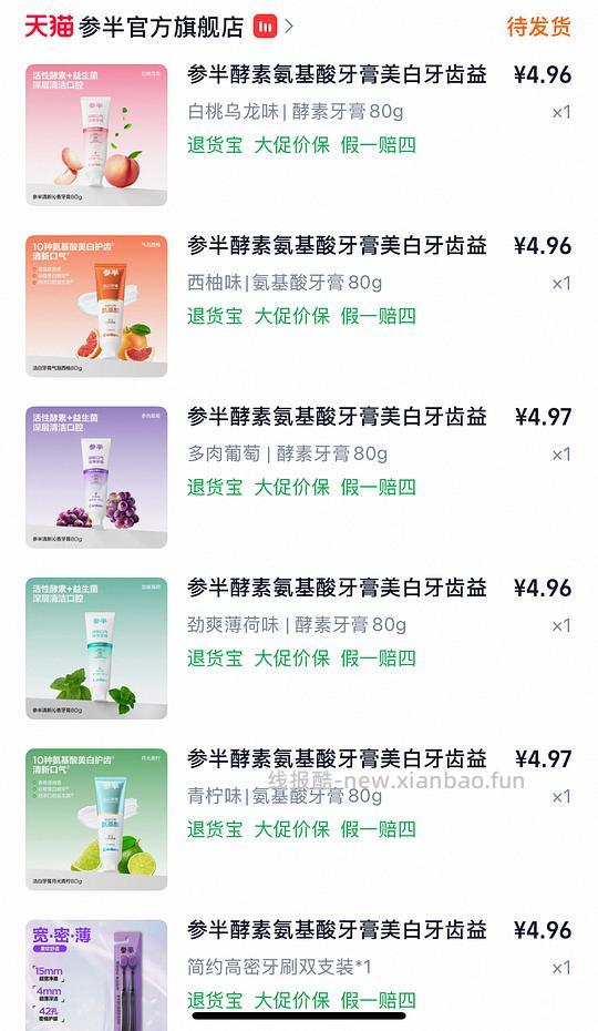 参半酵素氨基酸牙膏牙刷6件💰29 - 线报酷