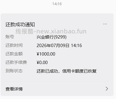 【教程】邪修版微信零钱提现/转账免手续费/套现银行立减金 - 线报酷