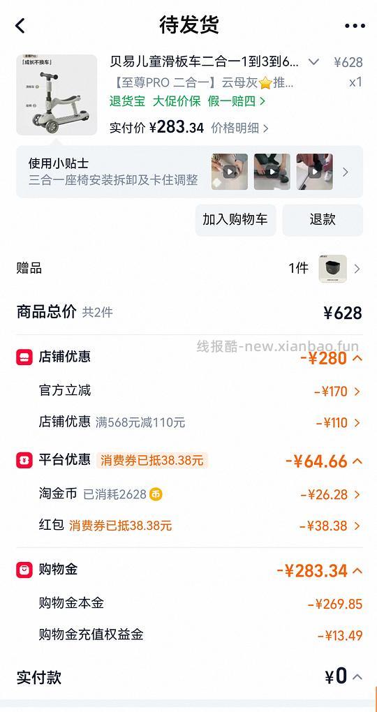 母婴 贝易滑板车至尊pro二合一，刚需价227 - 线报酷