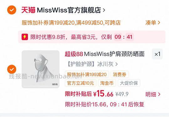 misswiss护肩颈防晒面罩💰15.6 - 线报酷