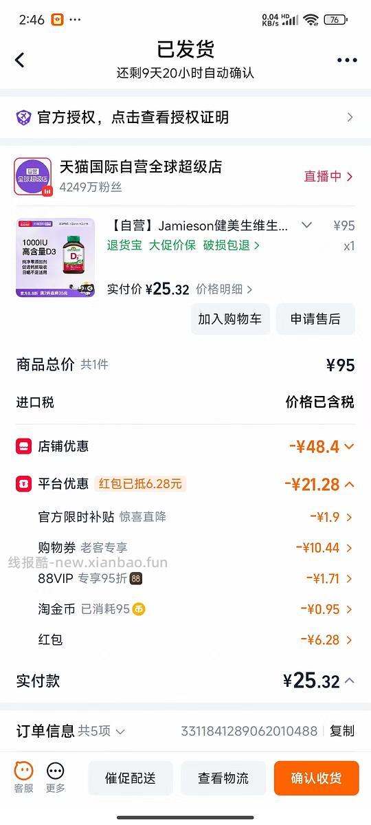 简单作业，健美生维生素D3 1000IU*100片一瓶 13左右，需高反。楼里有姐妹做到实付8块多。 - 线报酷