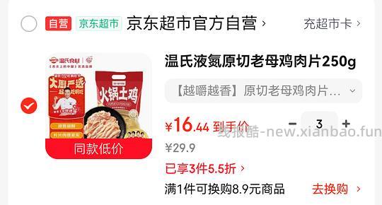 老母鸡肉片14.47r 一袋 - 线报酷