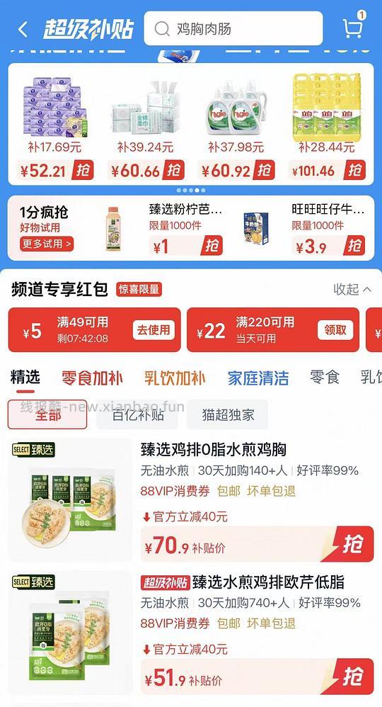 圣农欧芹低脂鸡胸肉70.9/3袋，折1.5/片， - 线报酷