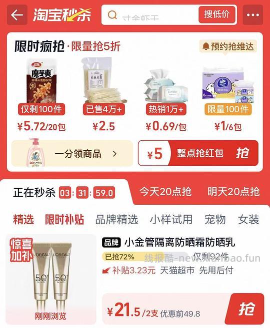 欧莱雅小金管防晒乳21.5/15ml*2支 - 线报酷
