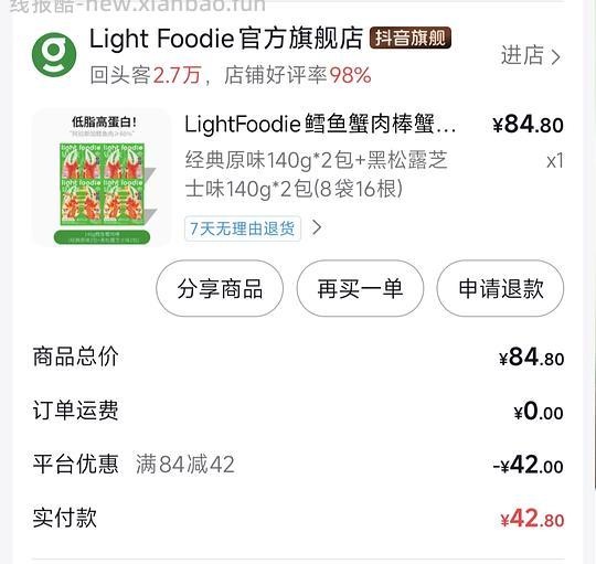 Light Foodie 鳕鱼蟹肉棒16根20元，需要抖音刷券+返金币 - 线报酷