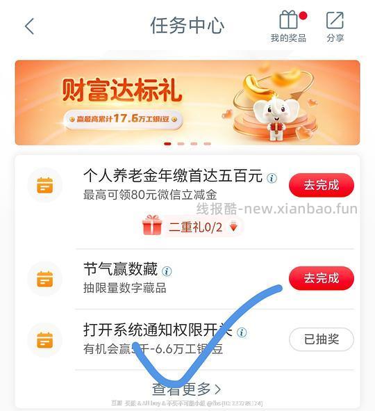 工行5000豆 - 线报酷
