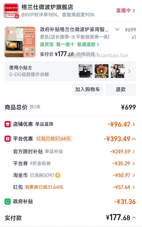 格兰仕平板微蒸烤微波炉 165+ - 线报酷