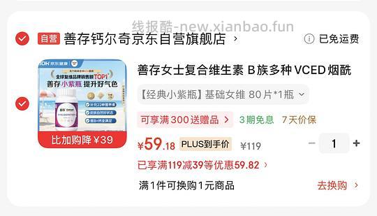 善存女维老版小紫瓶💰52 - 线报酷