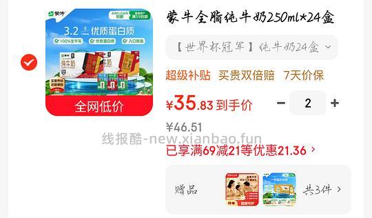 蒙牛纯牛奶 - 线报酷