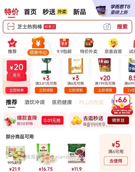 14r买12根热狗棒 - 线报酷