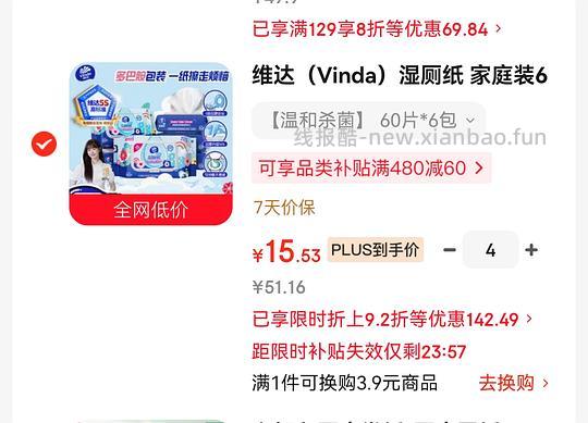 🚗走，或许是好价简单湿厕纸作业，15+，6包*60片维达湿厕纸 - 线报酷