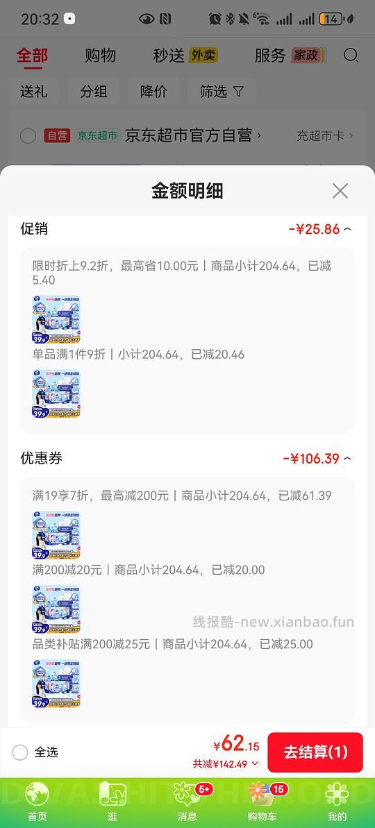 🚗走，或许是好价简单湿厕纸作业，15+，6包*60片维达湿厕纸 - 线报酷