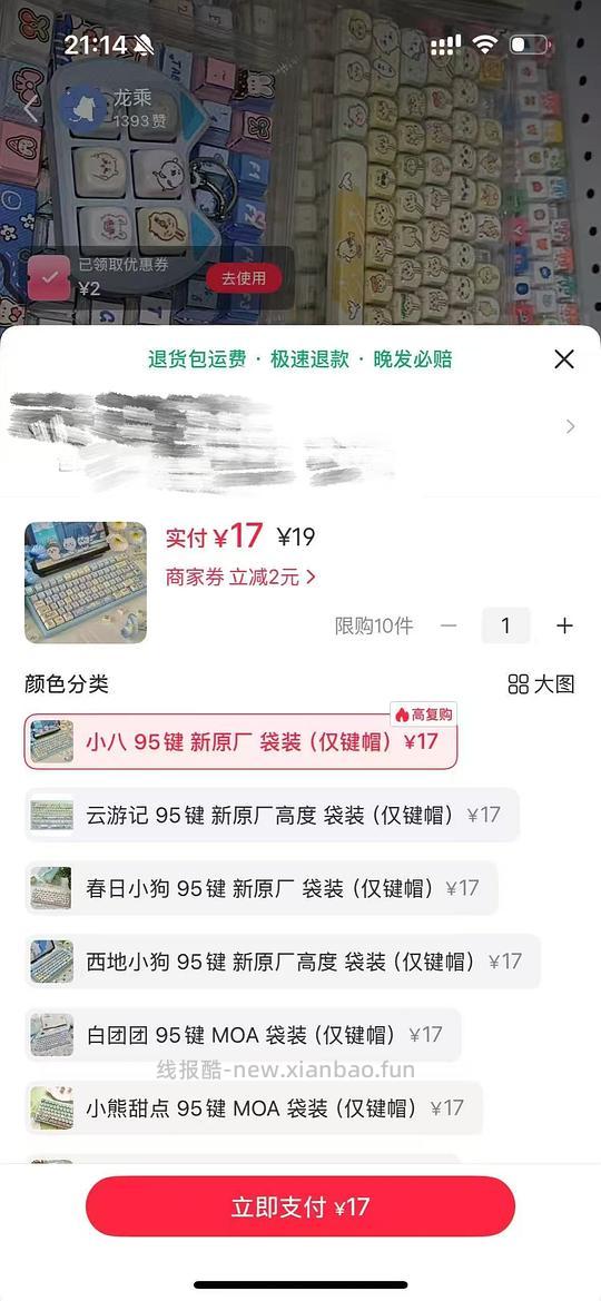 龙乘键帽17，多ip可选 - 线报酷