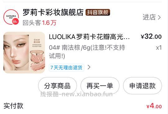 罗莉卡腮红4元 - 线报酷