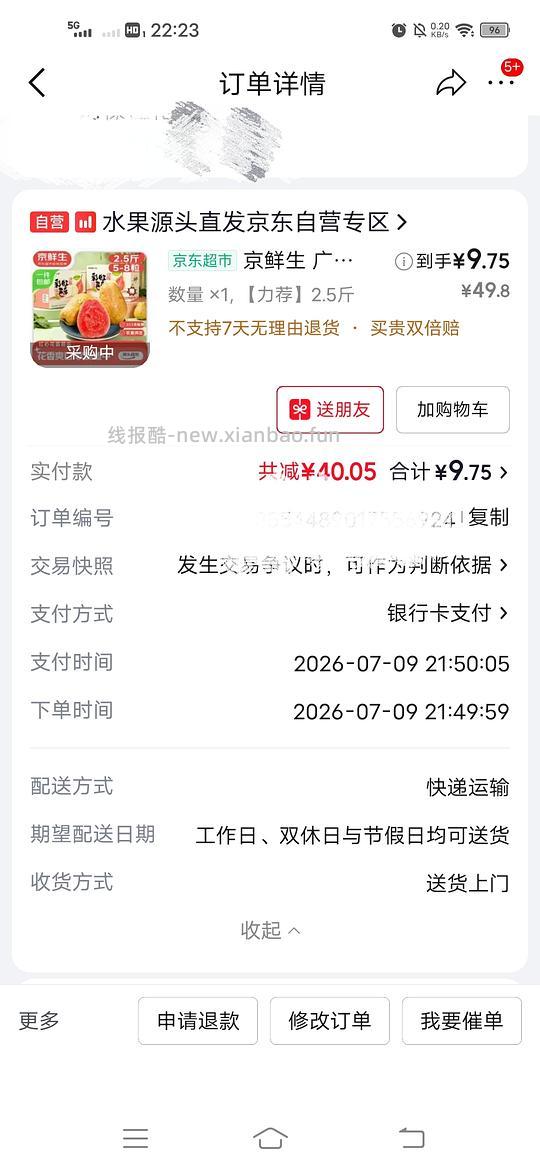 jd好价红心芭乐 - 线报酷