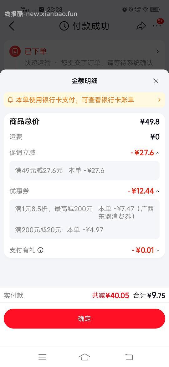 jd好价红心芭乐 - 线报酷