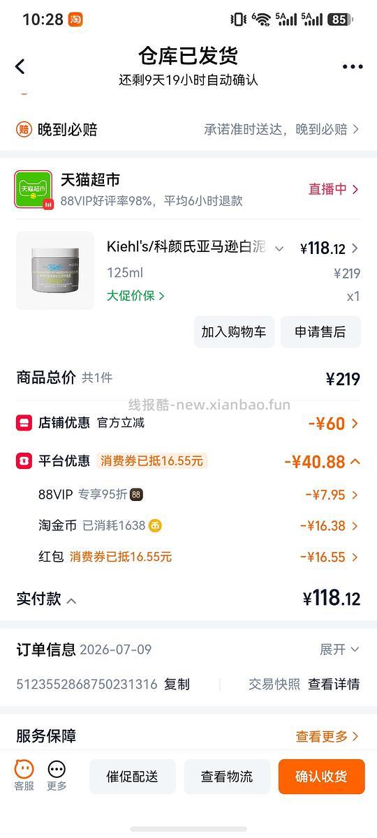 科颜氏白泥118元 - 线报酷