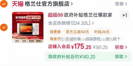格兰仕微波炉20L，130元 - 线报酷