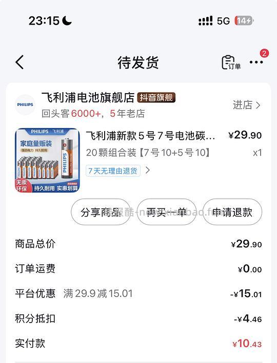 刷券 飞利浦 5 号/7 号电池 20 粒 7.5r - 线报酷