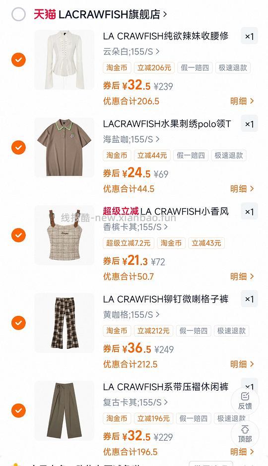 女装清仓价 - 线报酷