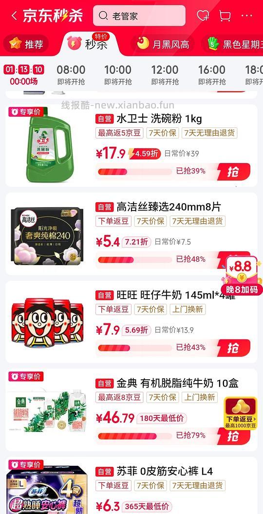 超简单水卫士洗碗粉1kg12块，需要plus - 线报酷
