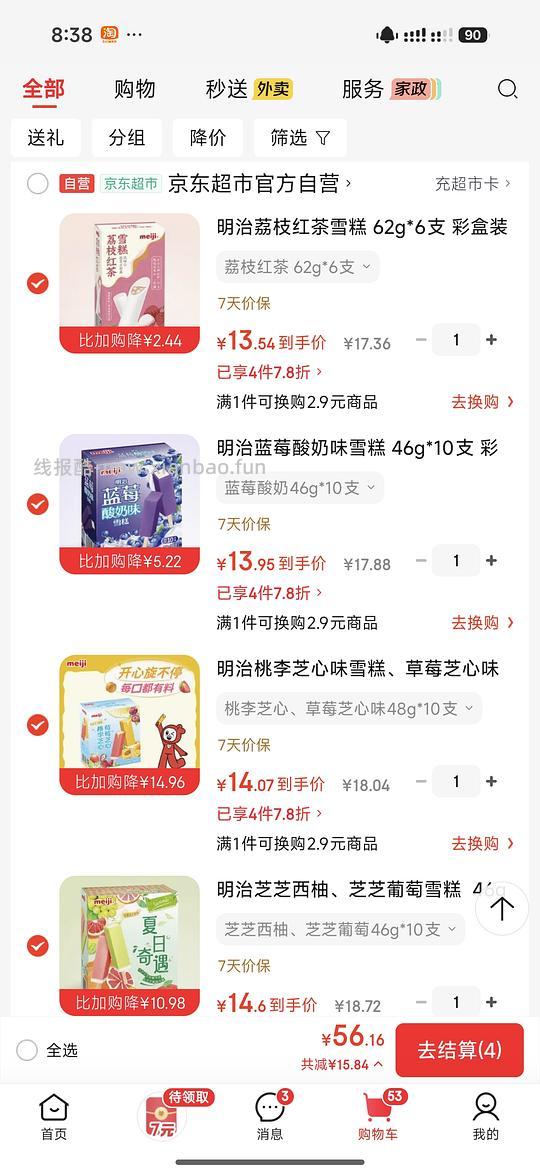 明治雪糕13-14一盒，超简单作业 - 线报酷