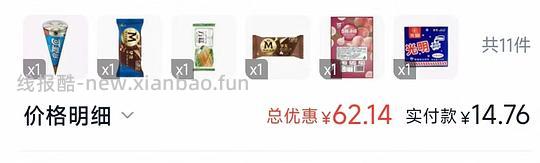 梦龙2.3/支，可爱多1.25/支，多品种可凑，一共14元左右 - 线报酷