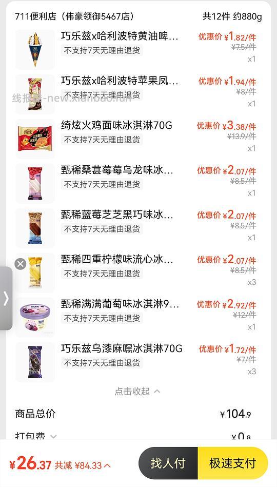 711买点甄稀/伊利冰淇淋卡士酸奶 - 线报酷