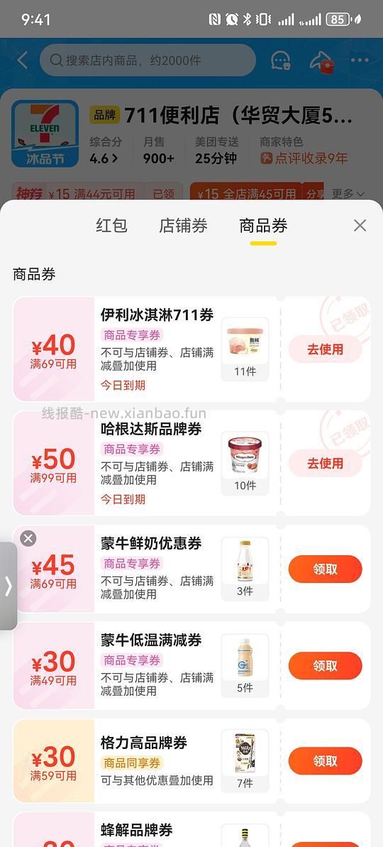 711买点甄稀/伊利冰淇淋卡士酸奶 - 线报酷